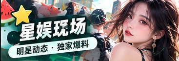 人物与舞台主题视觉
